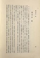 エールリッヒの法社会学〈法律学体系第二部 法学理論篇〉上下巻揃い