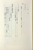裁判と懐疑主義〈名古屋学院大学産業科学研究所研究叢書12〉