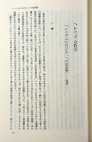 裁判と懐疑主義〈名古屋学院大学産業科学研究所研究叢書12〉