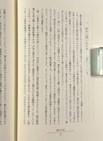 歴史はいかに書かれるか〈歴史を問う4〉