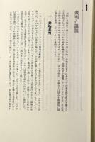 講＆Q紛争と手続き―民事裁判とその周辺