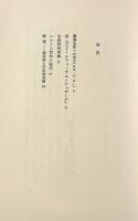 自然哲学再興・ヘルメス哲学の秘法〈ヘルメス叢書2〉