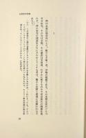 自然哲学再興・ヘルメス哲学の秘法〈ヘルメス叢書2〉