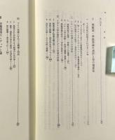 法制官僚の時代： 国家の設計と知の歴程