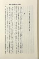 法制官僚の時代： 国家の設計と知の歴程