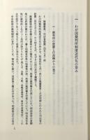 日本裁判制度史論考