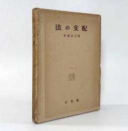 法の支配