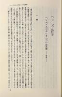 裁判と懐疑主義〈名古屋学院大学産業科学研究所研究叢書12〉