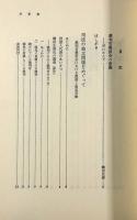 裁判の独立のために・あるべき裁判をもとめて〈裁判官懇話会報告〉全2巻揃い