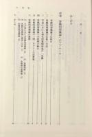 刑法における客観的帰属の理論