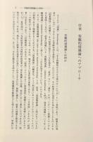 刑法における客観的帰属の理論