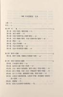 条解日本国憲法 改訂版〈学説・判例整理シリーズ1〉