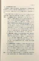 条解日本国憲法 改訂版〈学説・判例整理シリーズ1〉