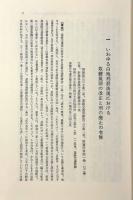 刑事法と裁判の諸問題