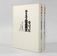 キリスト教思想史： 古代から宗教改革まで・宗教改革から現代まで 新装復刊 全2巻揃い