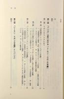 モンテーニュとパスカルとのキリスト教弁証論