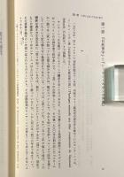 モンテーニュとパスカルとのキリスト教弁証論