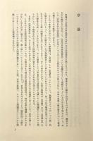 近代日本法思想史〈近代日本思想史大系7〉