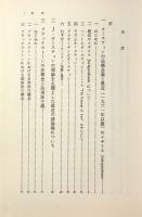 分析法学と現代〈基礎法学叢書9〉