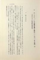 分析法学と現代〈基礎法学叢書9〉