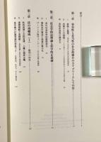 事実性と妥当性： 法と民主的法治国家の討議理論にかんする研究 上下巻揃い