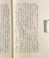 事実性と妥当性： 法と民主的法治国家の討議理論にかんする研究 上下巻揃い
