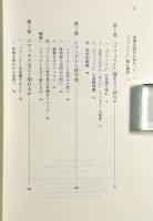 ソフィストと哲学者の間： プラトン『ソフィスト』を読む