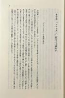 ソフィストと哲学者の間： プラトン『ソフィスト』を読む