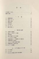 認識と信念： 認識と信念の論理序説