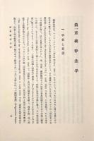 純粋法学〈法学選集2〉