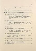 アメリカ法学の展開： 自然法学から行動法学まで
