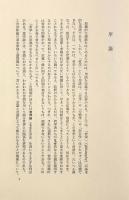 分析哲学入門 全5巻揃い