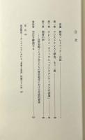 歴史・レトリック・立証