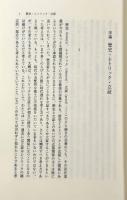 歴史・レトリック・立証