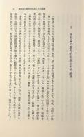 無限論の形成と構造