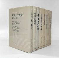 シャトレ哲学史 全8巻揃い