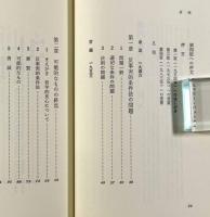 事実・虚構・予言〈双書プロブレーマタ7〉