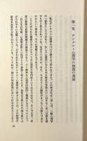 ゲシタルト心理学入門〈UP選書〉