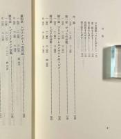トピクと法律学： 法学的基礎研究への一試論
