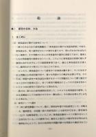 情況証拠の観点から見た事実認定