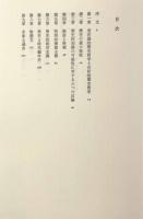 物語としての歴史： 歴史の分析哲学