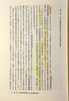 物語としての歴史： 歴史の分析哲学