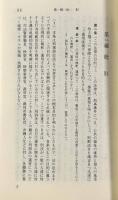 刑事訴訟法 新版〈ポケット註釈全書〉上下巻揃い