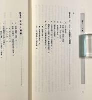 現代の解釈学的哲学： ディルタイおよびそれ以後の新展開〈Sekaishiso seminar〉