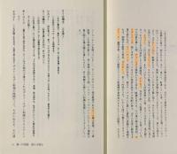 知とは何か： 三つの対話