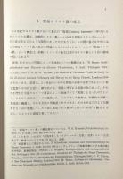 原始キリスト教とグノーシス主義