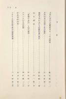 法解釈の理論： 恒藤先生古稀祝賀記念