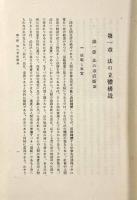 実定法秩序論