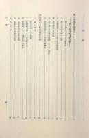 法の実定性と正当性 増補版