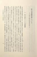 法の実定性と正当性 増補版